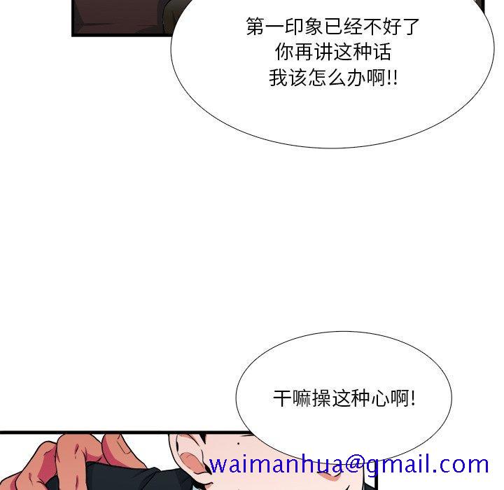 似同非同[抖漫]韩漫全集-似同非同-第 4 话无删减无遮挡章节图片 