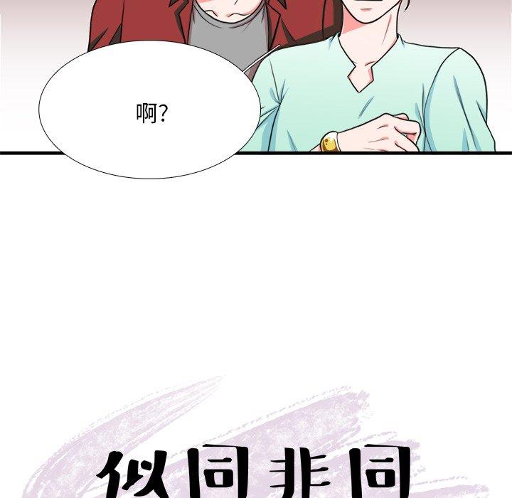 似同非同[抖漫]韩漫全集-似同非同-第 4 话无删减无遮挡章节图片 