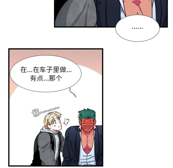 似同非同[抖漫]韩漫全集-似同非同-第 10 话无删减无遮挡章节图片 