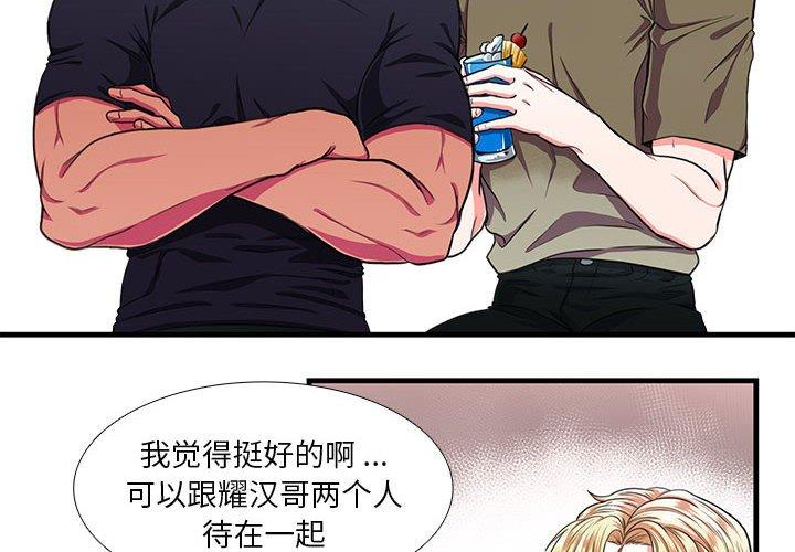似同非同[抖漫]韩漫全集-似同非同-第 12 话无删减无遮挡章节图片 