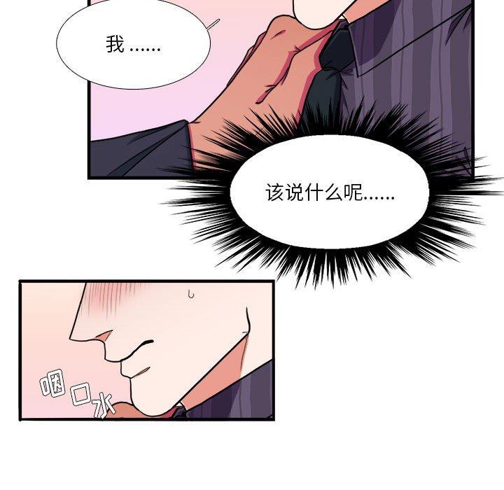 似同非同[抖漫]韩漫全集-似同非同-第 14 话无删减无遮挡章节图片 