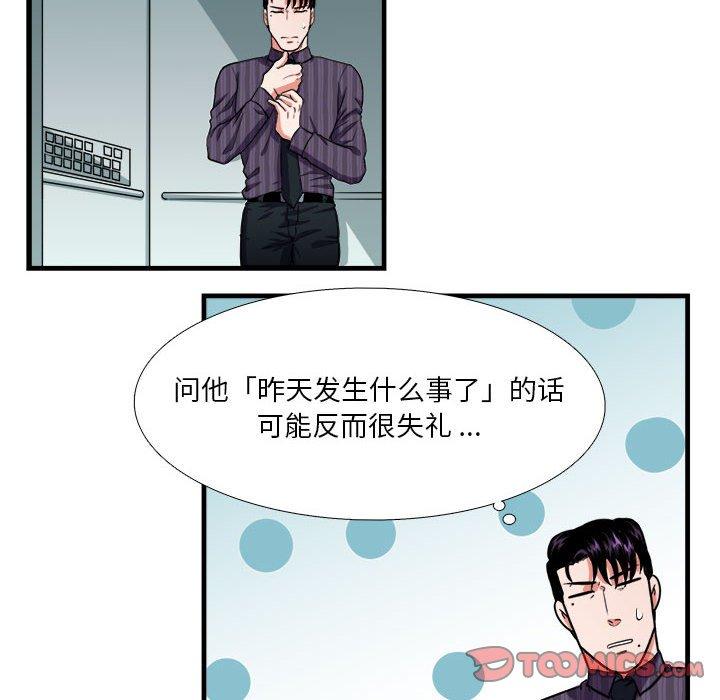 似同非同[抖漫]韩漫全集-似同非同-第 14 话无删减无遮挡章节图片 