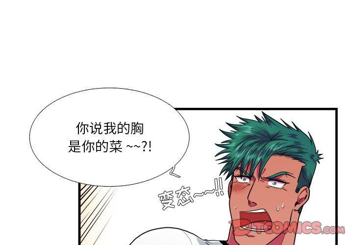 似同非同[抖漫]韩漫全集-似同非同-第 15 话无删减无遮挡章节图片 