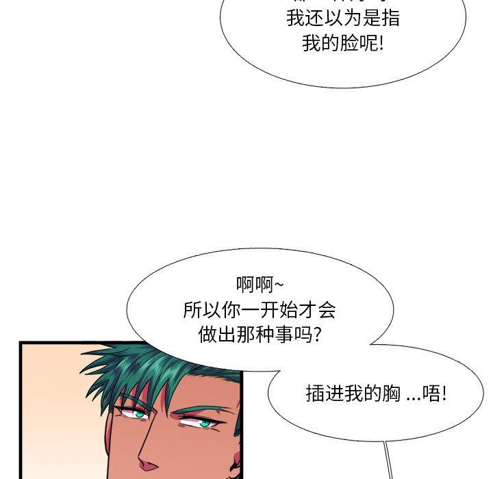 似同非同[抖漫]韩漫全集-似同非同-第 15 话无删减无遮挡章节图片 
