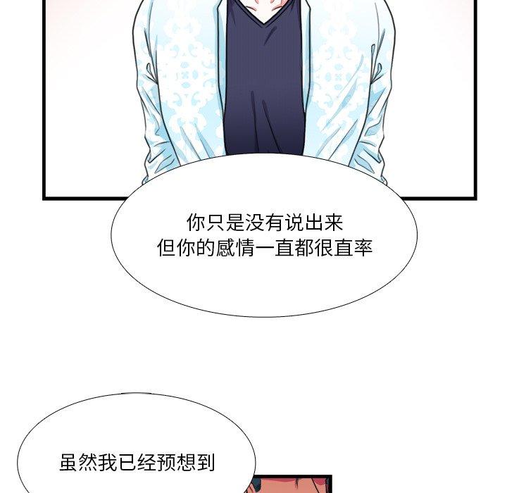 似同非同[抖漫]韩漫全集-似同非同-第 16 话无删减无遮挡章节图片 