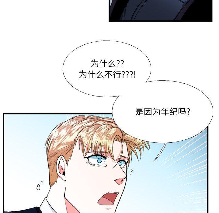 似同非同[抖漫]韩漫全集-似同非同-第 16 话无删减无遮挡章节图片 