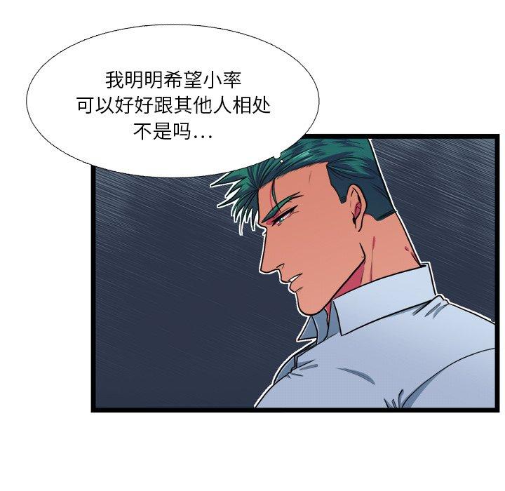 似同非同[抖漫]韩漫全集-似同非同-第 19 话无删减无遮挡章节图片 