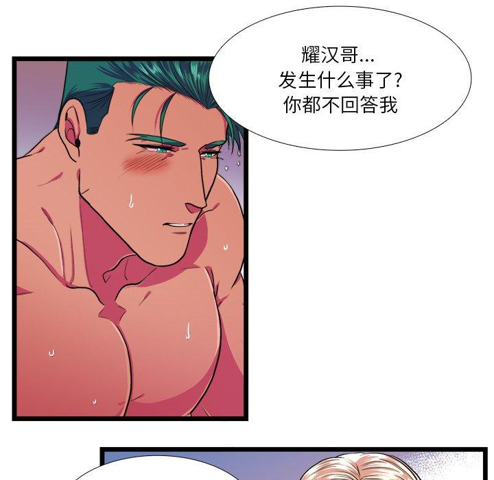 似同非同[抖漫]韩漫全集-似同非同-第 20 话无删减无遮挡章节图片 