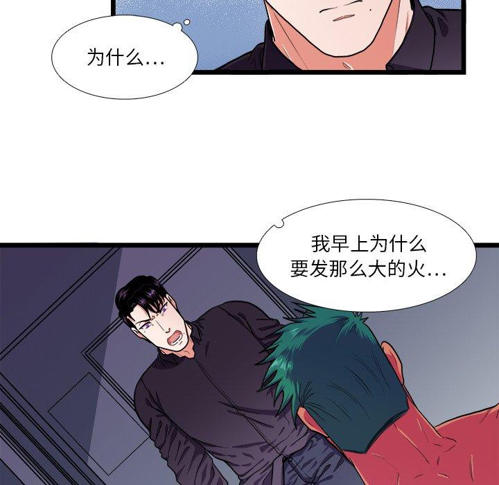 似同非同[抖漫]韩漫全集-似同非同-第 22 话无删减无遮挡章节图片 