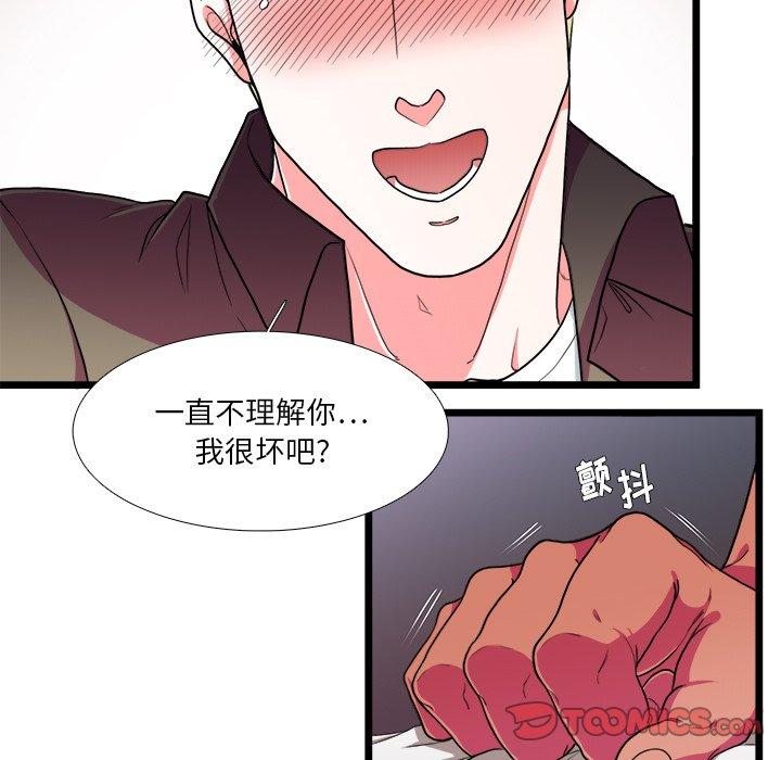 似同非同[抖漫]韩漫全集-似同非同-第 25 话无删减无遮挡章节图片 