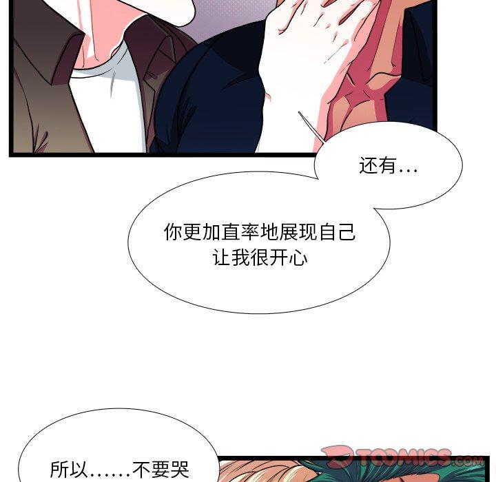 似同非同[抖漫]韩漫全集-似同非同-第 25 话无删减无遮挡章节图片 