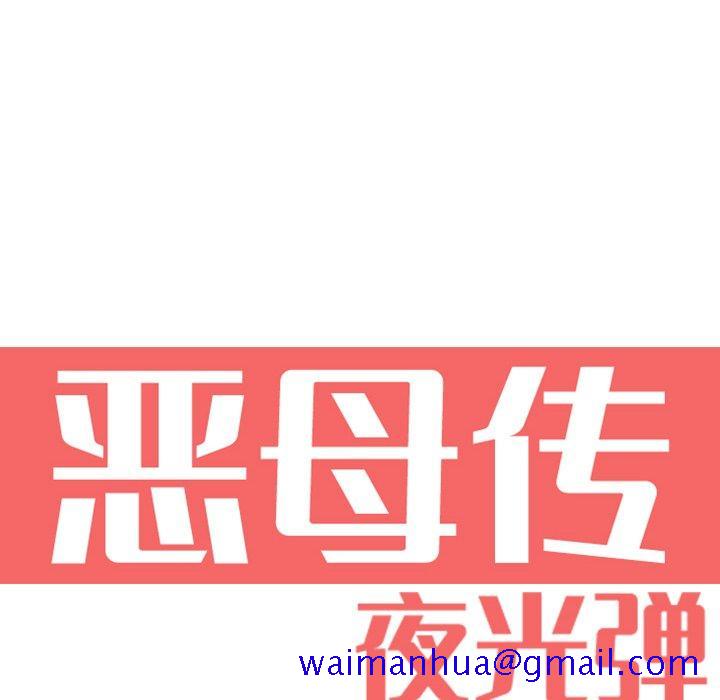 恶母传[h漫]韩漫全集-恶母传-第 6 话无删减无遮挡章节图片 