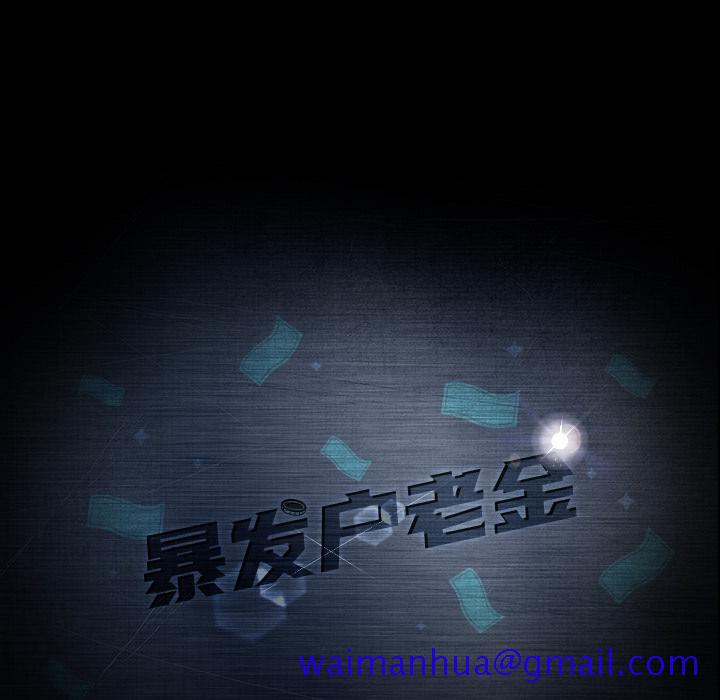 暴发户老金[h漫]韩漫全集-暴发户老金-第 1 话无删减无遮挡章节图片 