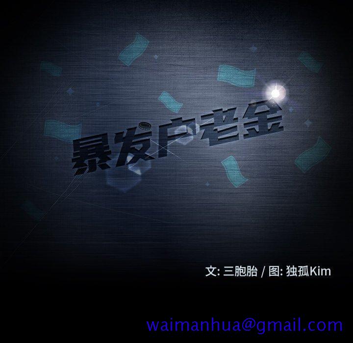 暴发户老金[h漫]韩漫全集-暴发户老金-第 7 话无删减无遮挡章节图片 