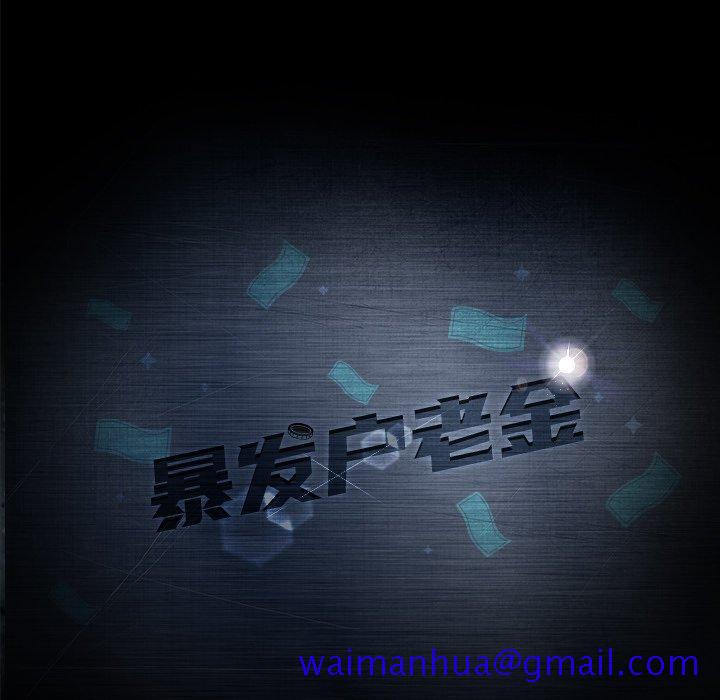 暴发户老金[h漫]韩漫全集-暴发户老金-第 10 话无删减无遮挡章节图片 