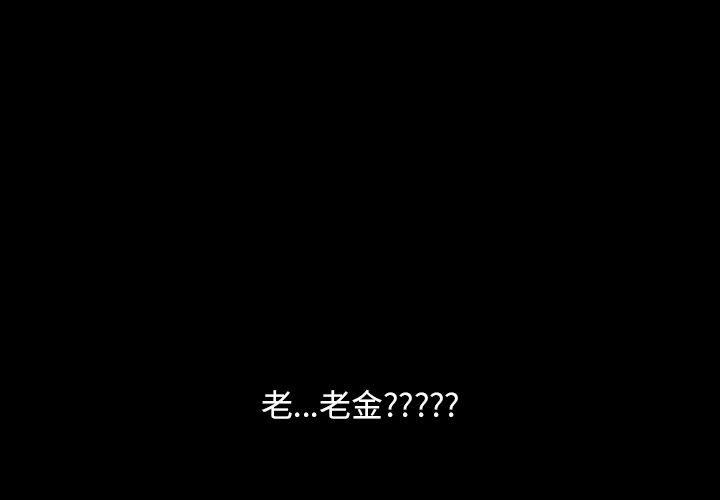 暴发户老金[h漫]韩漫全集-暴发户老金-第 13 话无删减无遮挡章节图片 