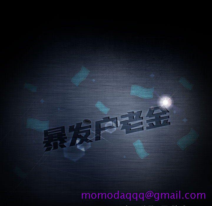 暴发户老金[h漫]韩漫全集-暴发户老金-第 24 话无删减无遮挡章节图片 