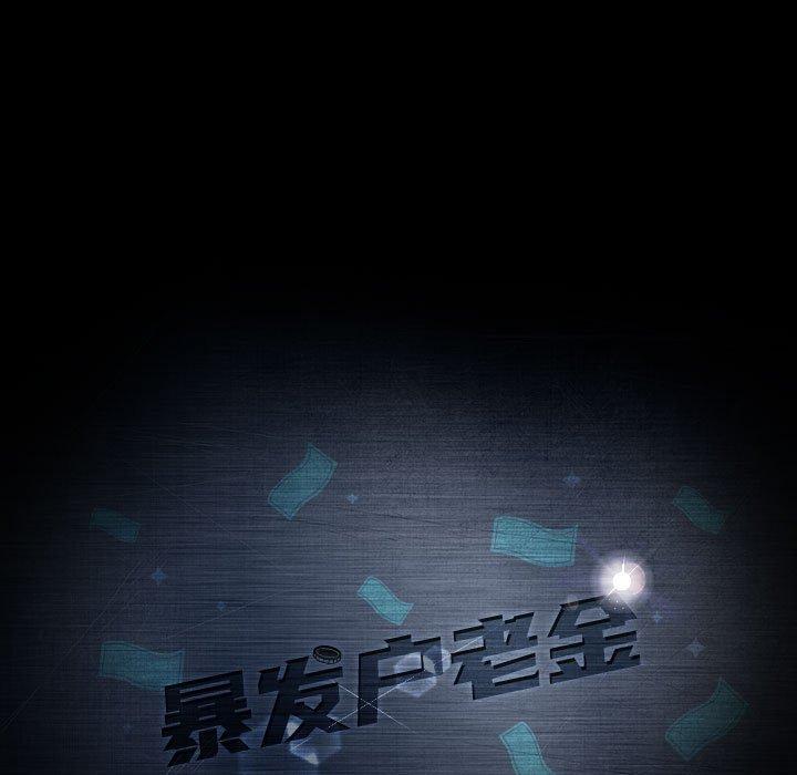 暴发户老金[h漫]韩漫全集-暴发户老金-第 25 话无删减无遮挡章节图片 