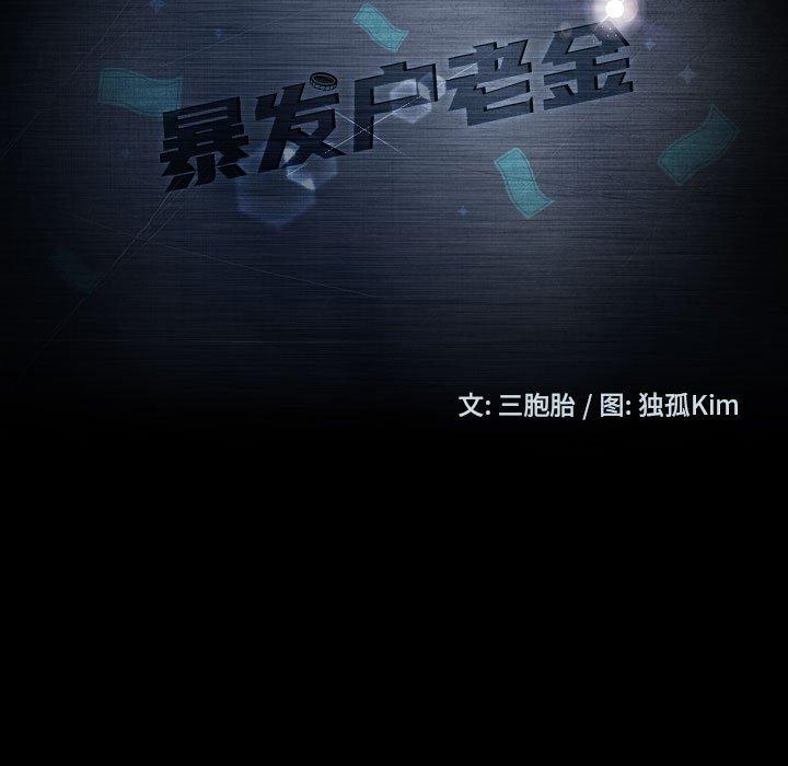 暴发户老金[h漫]韩漫全集-暴发户老金-第 27 话无删减无遮挡章节图片 