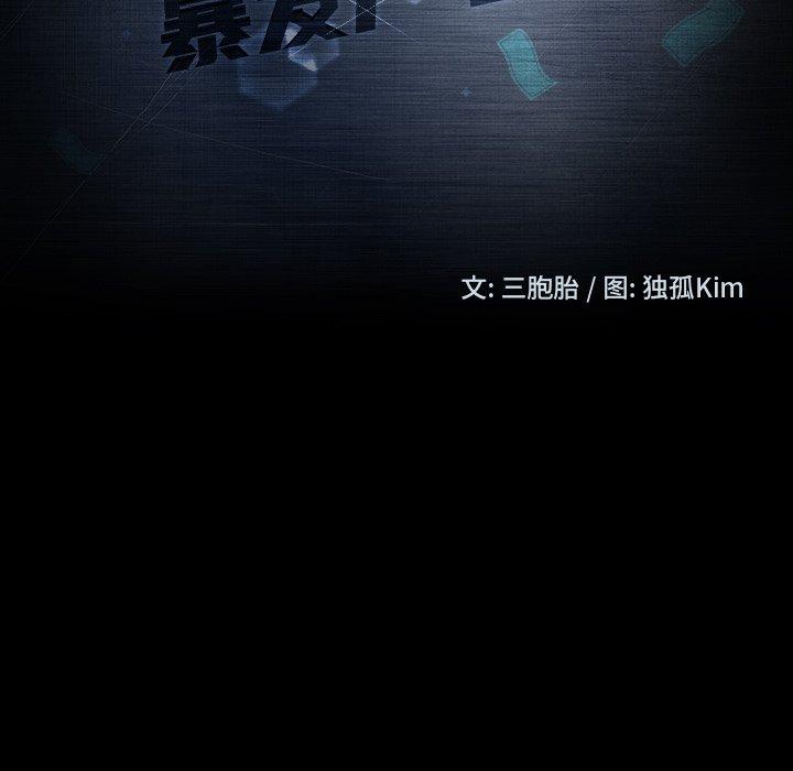 暴发户老金[h漫]韩漫全集-暴发户老金-第 28 话无删减无遮挡章节图片 