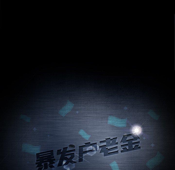 暴发户老金[h漫]韩漫全集-暴发户老金-第 31 话无删减无遮挡章节图片 