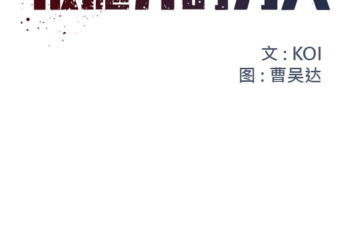 被抛弃的男人[h漫]韩漫全集-被抛弃的男人-第 2 话无删减无遮挡章节图片 