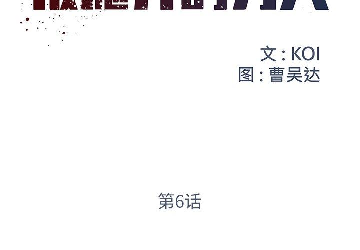 被抛弃的男人[h漫]韩漫全集-被抛弃的男人-第 6 话无删减无遮挡章节图片 
