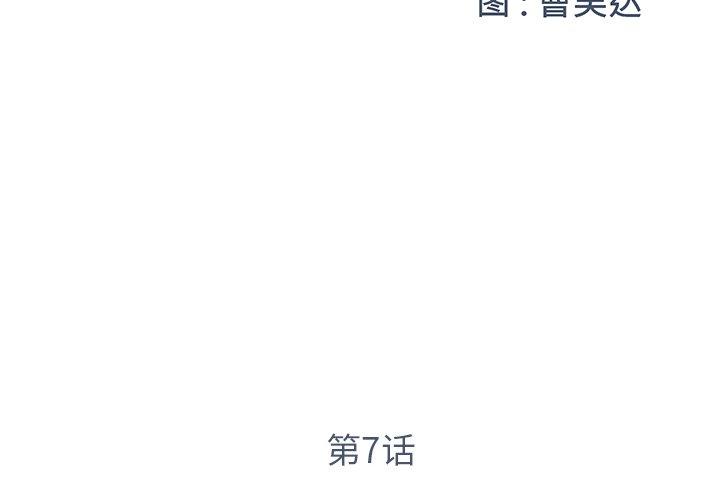 被抛弃的男人[h漫]韩漫全集-被抛弃的男人-第 7 话无删减无遮挡章节图片 