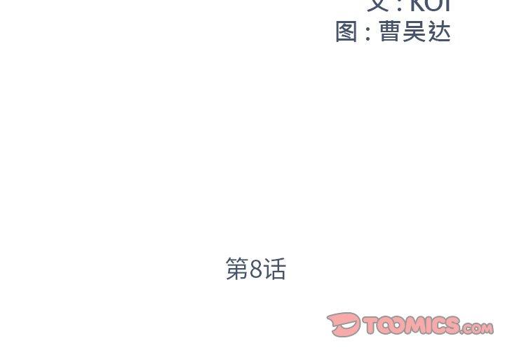 被抛弃的男人[h漫]韩漫全集-被抛弃的男人-第 8 话无删减无遮挡章节图片 