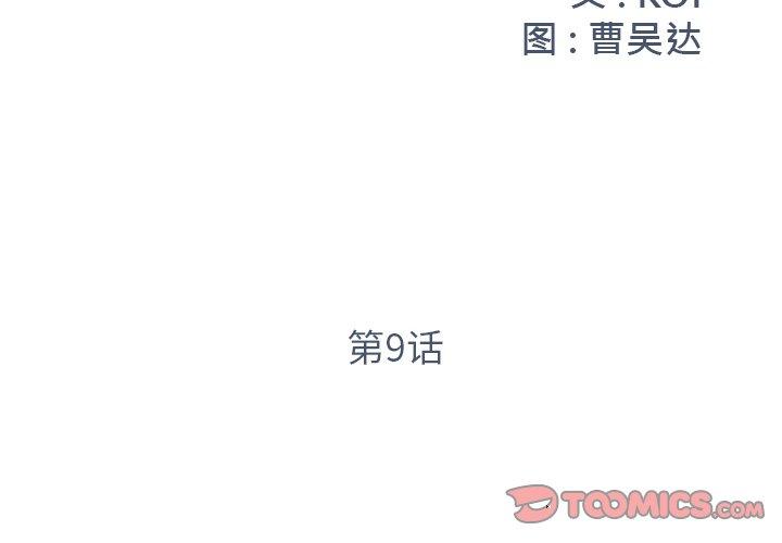 被抛弃的男人[抖漫]韩漫全集-被抛弃的男人-第 9 话无删减无遮挡章节图片 