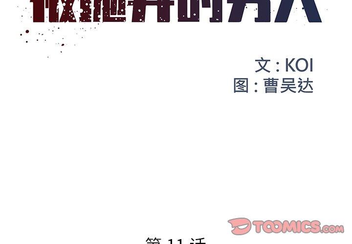 被抛弃的男人[h漫]韩漫全集-被抛弃的男人-第 11 话无删减无遮挡章节图片 