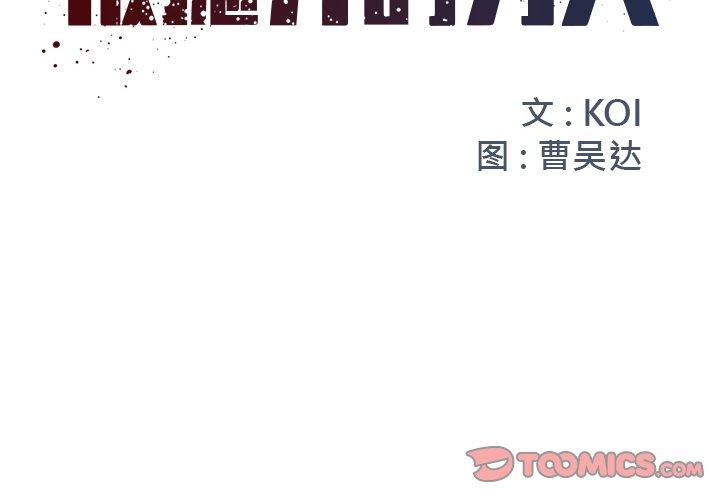 被抛弃的男人[h漫]韩漫全集-被抛弃的男人-第 12 话无删减无遮挡章节图片 