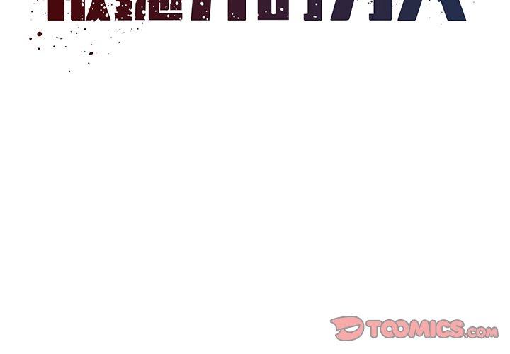 被抛弃的男人[h漫]韩漫全集-被抛弃的男人-第 18 话无删减无遮挡章节图片 