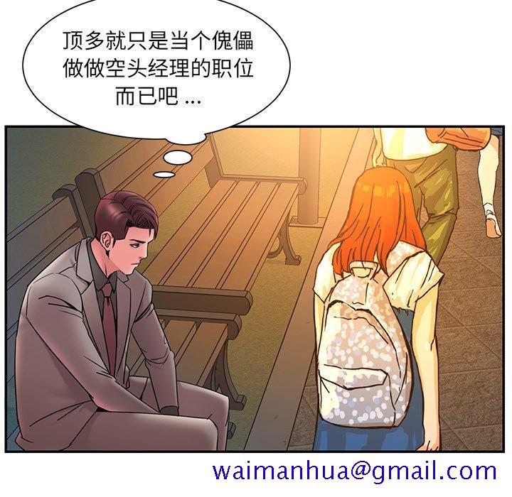 被抛弃的男人[h漫]韩漫全集-被抛弃的男人-第 18 话无删减无遮挡章节图片 