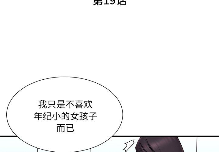 被抛弃的男人[h漫]韩漫全集-被抛弃的男人-第 19 话无删减无遮挡章节图片 