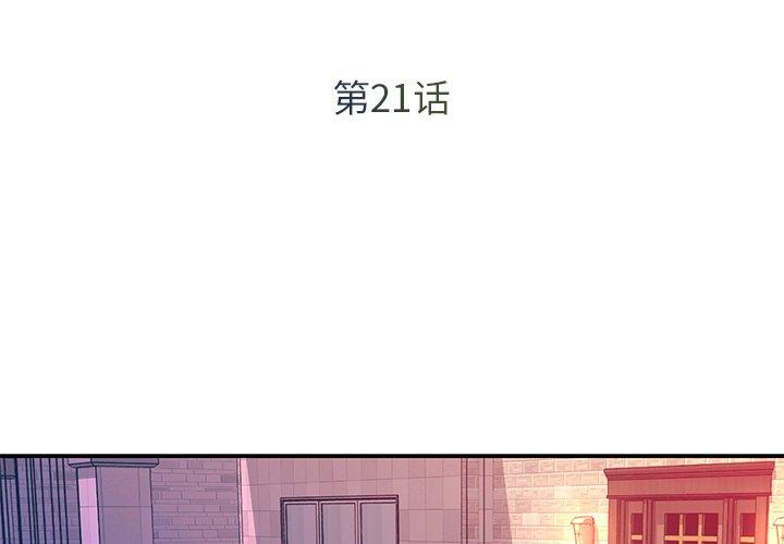 被抛弃的男人[h漫]韩漫全集-被抛弃的男人-第 21 话无删减无遮挡章节图片 