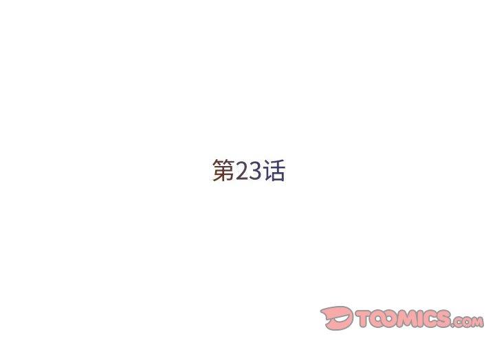 被抛弃的男人[h漫]韩漫全集-被抛弃的男人-第 23 话无删减无遮挡章节图片 