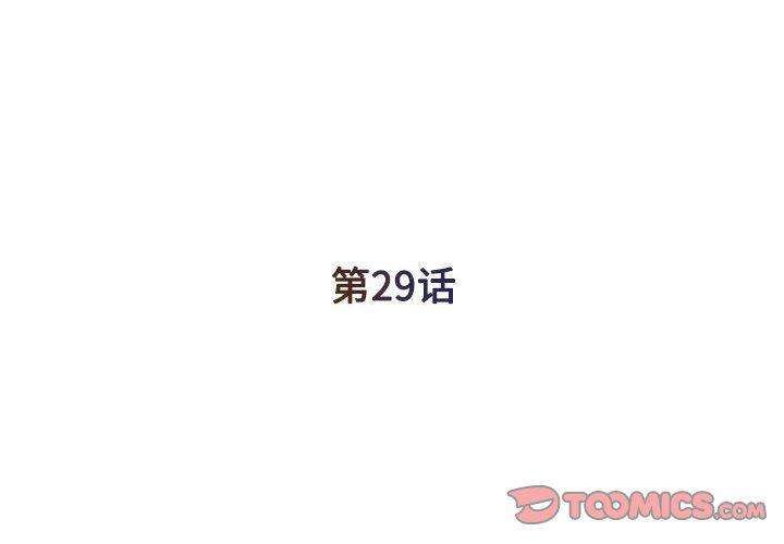 被抛弃的男人[h漫]韩漫全集-被抛弃的男人-第 29 话无删减无遮挡章节图片 
