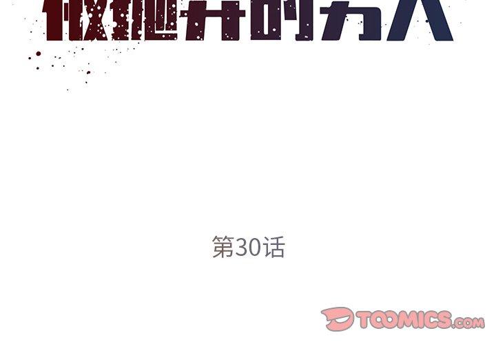 被抛弃的男人[h漫]韩漫全集-被抛弃的男人-第 30 话无删减无遮挡章节图片 