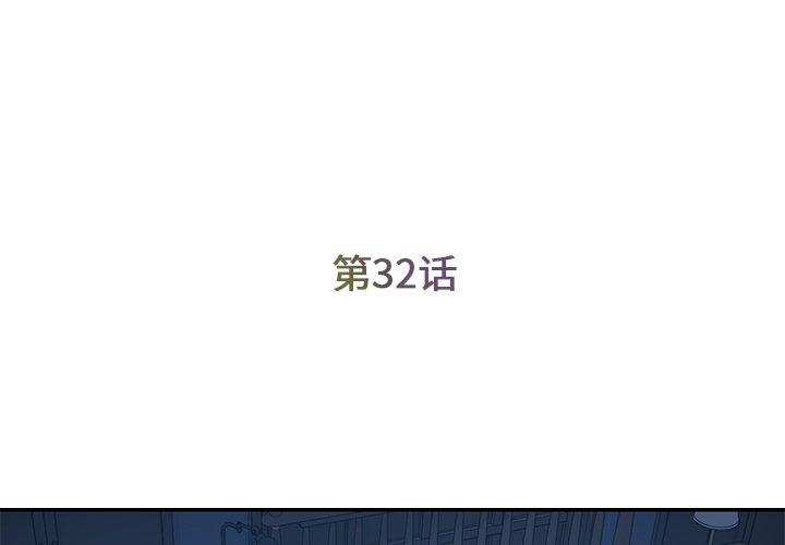 被抛弃的男人[h漫]韩漫全集-被抛弃的男人-第 32 话无删减无遮挡章节图片 