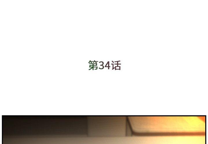 被抛弃的男人[h漫]韩漫全集-被抛弃的男人-第 34 话无删减无遮挡章节图片 
