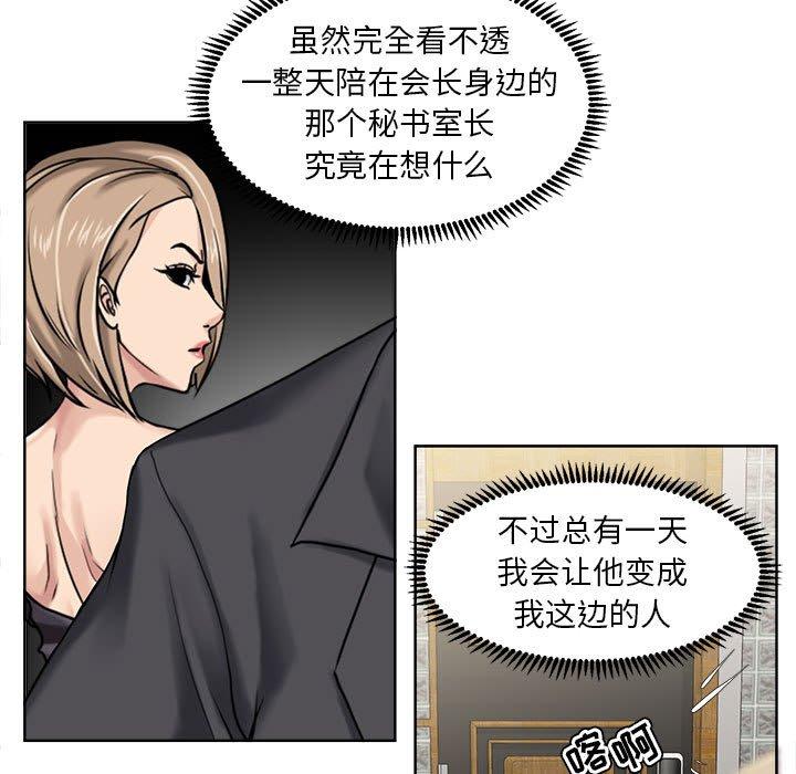 女人的战争[h漫]韩漫全集-女人的战争-第 9 话无删减无遮挡章节图片 