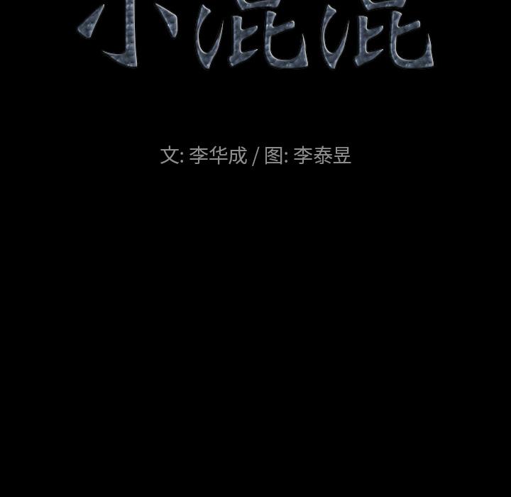 小混混[h漫]韩漫全集-小混混-第 2 话无删减无遮挡章节图片 