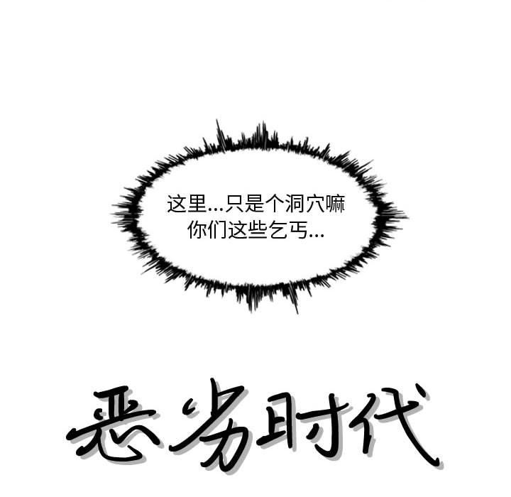 恶劣时代[h漫]韩漫全集-恶劣时代-第 5 话无删减无遮挡章节图片 