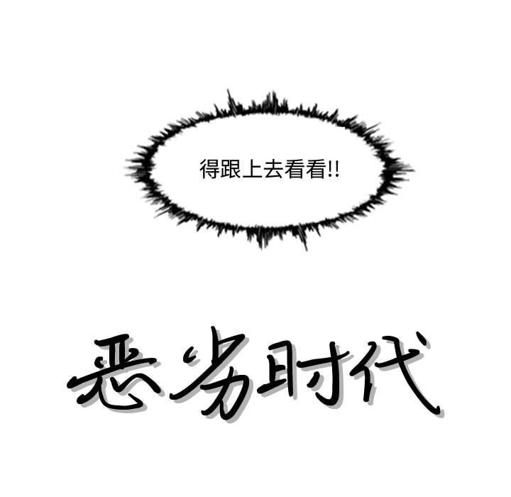 恶劣时代[抖漫]韩漫全集-恶劣时代-第 20 话无删减无遮挡章节图片 
