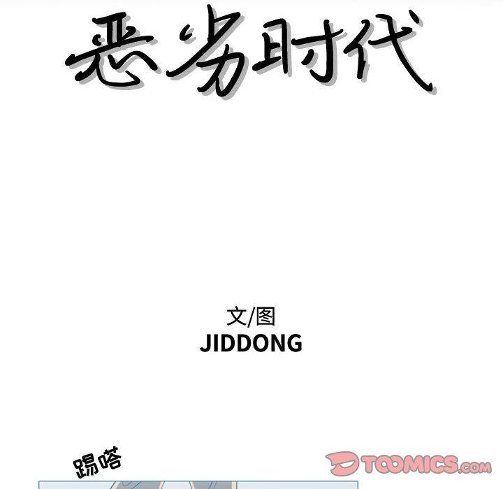 恶劣时代[h漫]韩漫全集-恶劣时代-第 26 话无删减无遮挡章节图片 