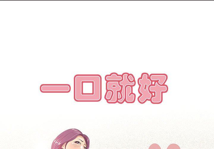 一口就好[抖漫]韩漫全集-一口就好-第 6 话无删减无遮挡章节图片 