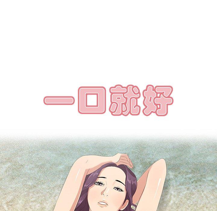 一口就好[抖漫]韩漫全集-一口就好-第 23 话无删减无遮挡章节图片 