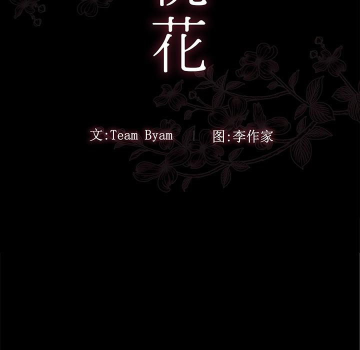 桃花[h漫]韩漫全集-桃花-第 1 话无删减无遮挡章节图片 