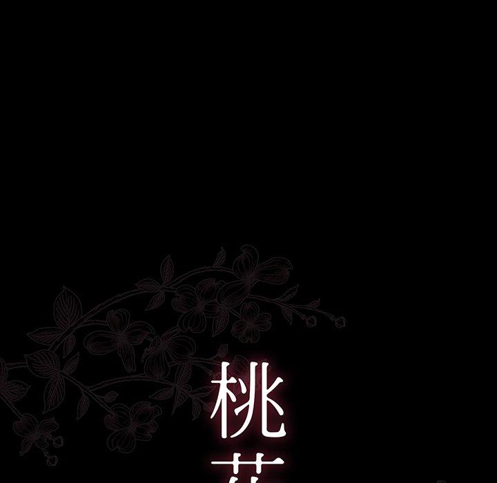 桃花[h漫]韩漫全集-桃花-第 3 话无删减无遮挡章节图片 